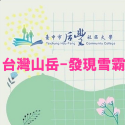 課程圖片
